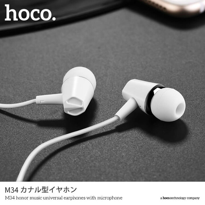 楽天市場 Hoco カナル型イヤホン マイク付きイヤホン Iphone 高音質ios Siri 対応 音声入力iphone 対応 Android ハンズフリーイヤホン イヤフォン ヘッドセット リモコン 軽量 M34 シーピーイーマート
