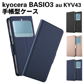 kyocera BASIO3 au KYV43 手帳型ケース 保護ケース 二つ折 耐衝撃 スマートフォンケース スマホケースマグネットケース　定期入れ ポケット 京セラ ベイシオ スリー