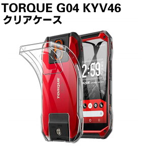TORQUE G04 KYV46 �\�t�g�P�[�X TPU�ی�P�[�X �J�o�[ �ϏՌ� �N���A�P�[�X �X�}�[�g�t�H���P�[�X TPU�P�[�X ���y�� �ϏՌ� �����h�~ au Kyocera KYV46