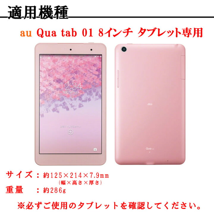 楽天市場 Qua Tab 01 Au Kyt31 8インチ タブレット専用 京セラ キュア タブ スタンド機能付きケース タブレットケース 二つ折 カバー 薄型 軽量型 スタンド機能 高品質puレザーケース シーピーイーマート