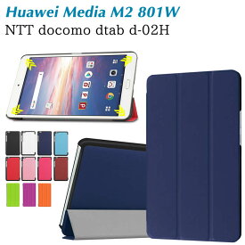 NTT docomo dtab d-02H/ HuaWei MediaPad M2 801W マグネット開閉式 スタンド機能付き タブレットケース カバー 三つ折 薄型 軽量型 スタンド機能 高品質 PUレザーケース