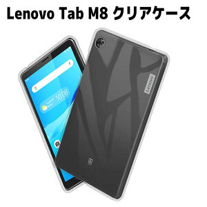 Lenovo Tab M8 ZA5G0084JP �P�[�X �N���A ���� TPU�f�ށ@Lenovo M8 �^�u���b�g�P�[�X �ی�J�o�[��p �w�ʃP�[�X ���y�� �ɔ������h�~