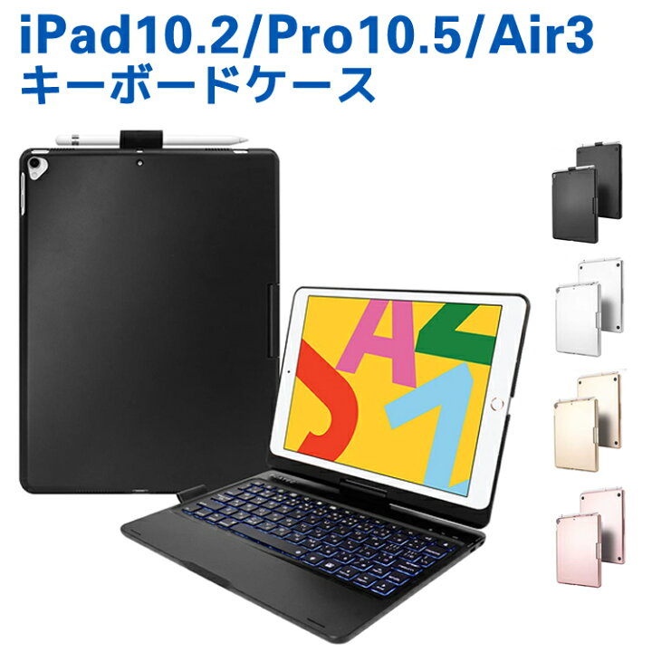 楽天市場 Ipad 10 2 第7世代 かなキーボードケース 360度回転機能 7色ledバックライト キーボードカバーワイヤレスbluetooth キーボード リチウムバッテリー内蔵 人気 かっこいい 日本語入力 Pro10 5 Air3対応 日本語キーボード シーピーイーマート