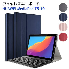 HUAWEI MediaPad T5 10専用 タブレットキーボード レザーケース付き ワイヤレスキーボード キーボードケース Bluetooth キーボード US配列 かな入力対応 タブレット用キーボード