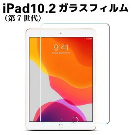 iPad10.2 2019 ガラスフィルム 第7世代 液晶保護フィルム iPad 10.2型 （2019年型）耐指紋 撥油性 表面硬度 9H 0.3mm 強化ガラス 採用 2.5D ラウンドエッジ加工 液晶ガラスフィルム