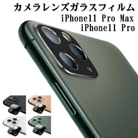 iPhone11 Pro Max/iPhone 11 Pro レンズフィルム iPhone11Pro レンズ保護フィルム iPhone11Pro Max 全面ガラスフィルム レンズ 保護フィルム カメラ液晶保護カバー 硬度9H 自動吸着 超薄 99％高透過率 耐衝撃 飛散防止