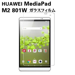 NTT docomo dtab d-02H/HuaWei MediaPad M2 801W �K���X�t�B���� �t���ی�t�B���� �^�u���b�g�K���X�t�B���� �ώw�� ������ �\�ʍd�x 9H 2.5D 0.3mm���E���h�G�b�W���H �t���K���X�t�B���� �^�u���b�g�t�B��