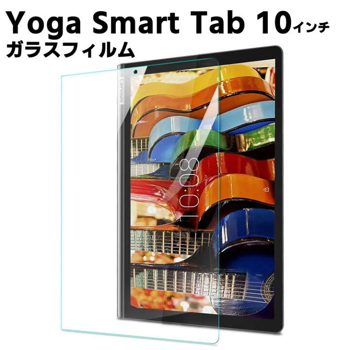 楽天市場】Yoga Smart Tab 10インチ ガラスフィルム レノボ 液晶保護 