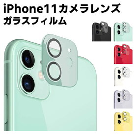 iPhone11 レンズフィルム 全面カラー iPhone 11レンズ保護フィルム iPhone11全面ガラスフィルム レンズ 保護フィルム カメラ液晶保護カバー 硬度9H 自動吸着 超薄 99％高透過率 耐衝撃 飛散防止