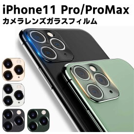 iPhone11 Pro Max/iPhone 11 Pro レンズフィルム iPhone11Pro レンズ保護フィルム 全面カラー iPhone11Pro Max 全面ガラスフィルム レンズ 保護フィルム カメラ液晶保護カバー 硬度9H 自動吸着 超薄 99％高透過率 耐衝撃 飛散防止