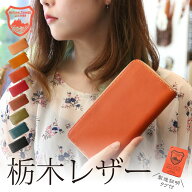 【9/6(日)〜9/9(水)限定！全品15%OFF目玉クーポンあり】長財布 栃木レザー 財布 メンズ レディース ラウ…