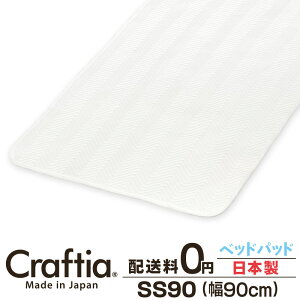 ���{�� �x�b�h�p�b�h �Z�~�V���O��90 (��90cm) �V�[�N���[�� Craftia �N���t�e�B�A ���Y ��������