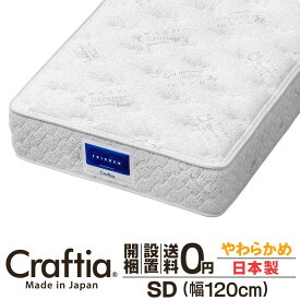 アワーグラス マットレス セミダブル 厚さ30cm フリーデン Craftia クラフティア 日本製 国産 ポケットコイルマットレス ベッドマットレス 高品質 体圧分散 耐久性 通気性 送料無料 開梱設置無料