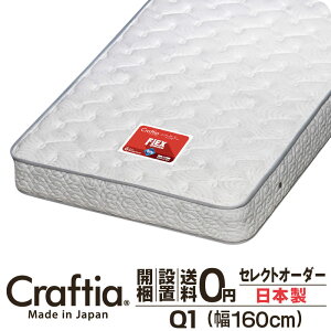 ���{�� �Z���N�g�I�[�_�[ �|�P�b�g�R�C�� �}�b�g���X �N�C�[�� Q1 ����23cm �t���b�N�X Craftia �N���t�e�B�A ���Y �x�b�h�}�b�g���X �x�b�h�}�b�g �T�C�Y�I�[�_�[ �}�b�g���X �I�[�_�[���C�h 