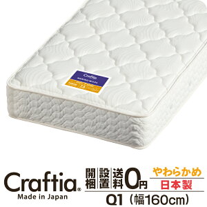 ���{�� �|�P�b�g�R�C�� �}�b�g���X ���炩�� �N�C�[�� Q1 ����28cm �����m�E�[�� Craftia �N���t�e�B�A ���Y �x�b�h�}�b�g���X �x�b�h�}�b�g �X�v�����O�}�b�g���X �x�b�h�p�}�b�g���X ���i��