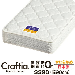 ���{�� �|�P�b�g�R�C�� �}�b�g���X ���炩�� �Z�~�V���O��90 (��90cm) ����28cm �����m�E�[�� Craftia �N���t�e�B�A ���Y �x�b�h�}�b�g���X �x�b�h�}�b�g �X�v�����O�}�b�g���X �x�b�h�p�}�b�g
