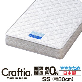 日本製 ポケットコイル マットレス セミシングル 厚さ20cm クロムストーン Craftia クラフティア 国産 ベッドマットレス ベッドマット スプリングマットレス ベッド用マットレス 高品質 体圧分散 耐久性 通気性 送料無料 開梱設置無料
