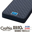 日本製 ポケットコイル マットレス 硬め セミシングル90 (幅90cm) 厚さ22cm ダイヤモンドロック Craftia クラフティア 国産 ベッドマットレス ベッドマット スプリングマットレス ベッド用マットレス 高品質 体圧分散 耐久性 通気性 送料無料 開梱設置無料