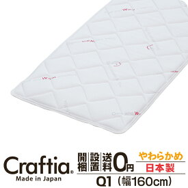 日本製 ピロートップ クイーン Q1 サーモクリマ Craftia クラフティア 国産 ベッドパッド 敷きパッド マットレストッパー 送料無料
