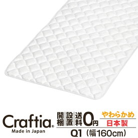 日本製 ピロートップ クイーン Q1 シルバーセーブ Craftia クラフティア 国産 ベッドパッド 敷きパッド マットレストッパー 送料無料