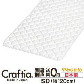 日本製 ピロートップ セミダブル シルバーセーブ Craftia クラフティア 国産 ベッドパッド 敷きパッド マットレストッパー 送料無料