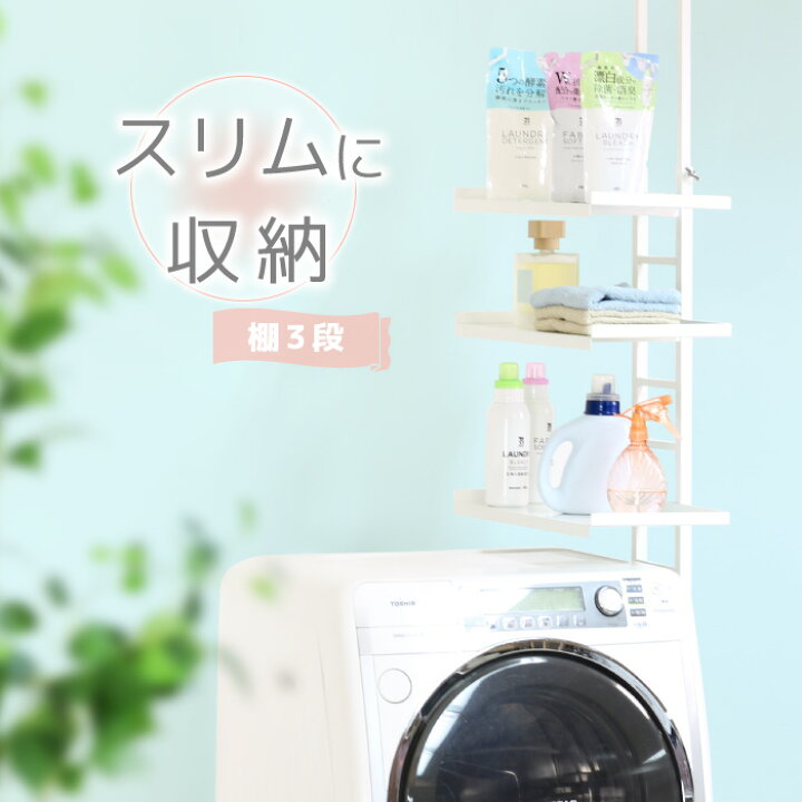 楽天市場 突っ張り ラダー ランドリーラック 棚 3段 ランドリー収納 スリム コンパクト 薄型 縦型 おしゃれ 縦型 防水パン 洗濯機ラック 川口工器オンライン 楽天市場店 楽天市場 突っ張り ラダー ランドリーラック 棚 3段 ランドリー収納 スリム コンパクト 薄型 縦型 おしゃれ 縦型 防水パン 洗濯機ラック 川口工器オンライン 楽天市場店