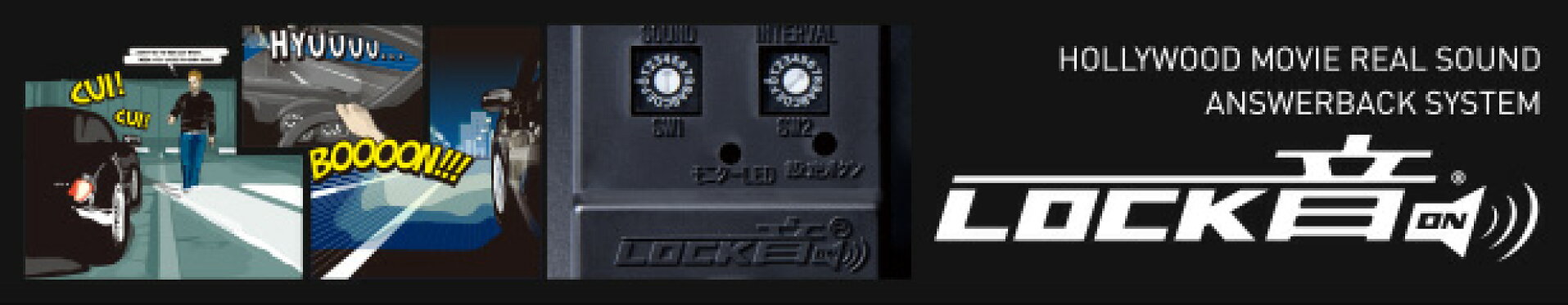 サウンドアンサーバックシステム LOCK音