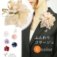 【最大30％OFFクーポン＆P10倍｜SALE 4/10 1:59迄】★1位受賞★ ブローチ コサージュ ふんわり 2WAY ピン…