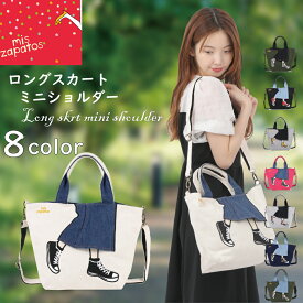 【土日20％OFFクーポン配布中｜本日ポイント5倍】＼30日保証／ ショルダーバッグ ミスサパト 軽量 かわいい カジュアル ガーリー ショルダー 肩掛け 2WAY 旅行 コンパクト ナイロン mis zapatos 大容量 使いやすい お洒落 便利 習い事 病院 お出かけ