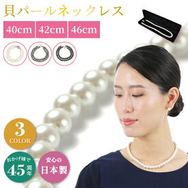 日本製 パール ネックレス 8mm 花珠貝パール ホワイト グレー ブラック 真珠 冠婚葬祭 結婚式 入学式 入園式 卒業式 パーティー 葬式 喪服 ケース 延長保証 30日返品OK 保証書 国産 パールネックレス クレインズコレクション