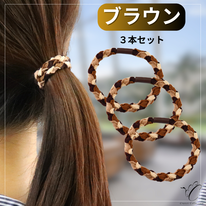 セット３個ヘアゴム 楽天市場】【マラソンSALE ポイント5倍 ランチ限定20%OFF