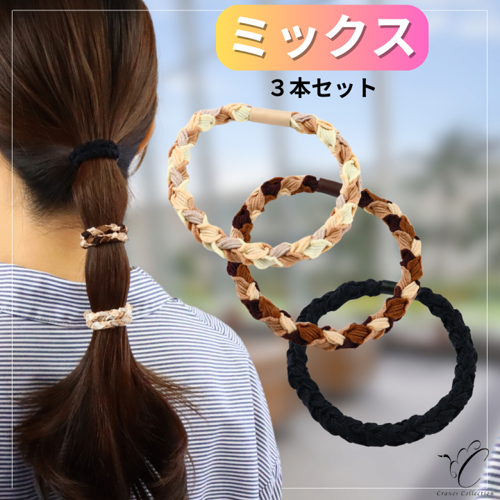 セット３個ヘアゴム 楽天市場】【マラソンSALE ポイント5倍 ランチ限定20%OFF