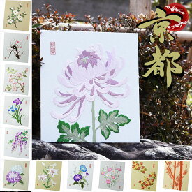 インテリア 刺繍 京都 色紙 和 花 四季 プレゼント 母の日 誕生日 新築祝 和風 還暦 古希 喜寿 退職祝い