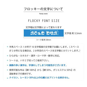フロッキーネームお名前シールアイロン転写ハンドメイドお名前シール入園準備入園入学アイロンシール
