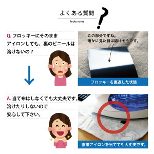 フロッキーネームお名前シールアイロン転写ハンドメイドお名前シール入園準備入園入学アイロンシール