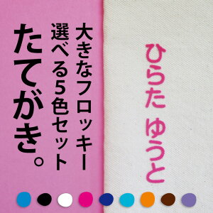 名前 シール 縦書きの人気商品 通販 価格比較 価格 Com