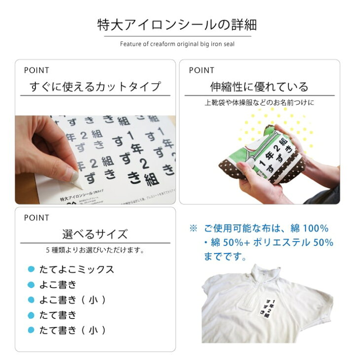 楽天市場 特大アイロンシール 2列タイプ アイロン転写 お名前シール おなまえシール 大きい 大きめ 丈夫 布用 布 洗濯 体操服 ゼッケン 小学校 入学準備 入園準備 幼稚園 保育園 入園 入学 ひらがな 漢字 カタカナ 数字 アイロンスタンプのクレアフォーム