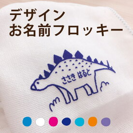 在庫限り！【旧サイズフロッキーはお買い得！】デザインフロッキー 可愛い フロッキーネーム 送料無料 大容量 お名前フロッキー 名入れ お名前シール 布用 布 洋服 洗濯 アイロン アイロン 転写 靴下 子供 名前 入園 幼稚園 保育園 老人ホーム 【楽ギフ_名入れ】only ＠