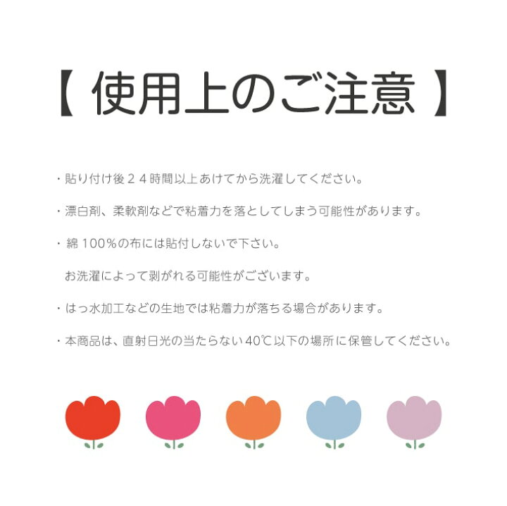 楽天市場 布用お名前シール 貼るだけ 簡単 お名前シール ノンアイロン 名前シール おなまえシール 手袋 名前つけ 防水 シール 名入れ 布 オリジナルデザイン 耐水 洗濯 送料無料 洋服 かわいい 可愛い 幼稚園 入園準備 保育園 アイロンスタンプのクレアフォーム