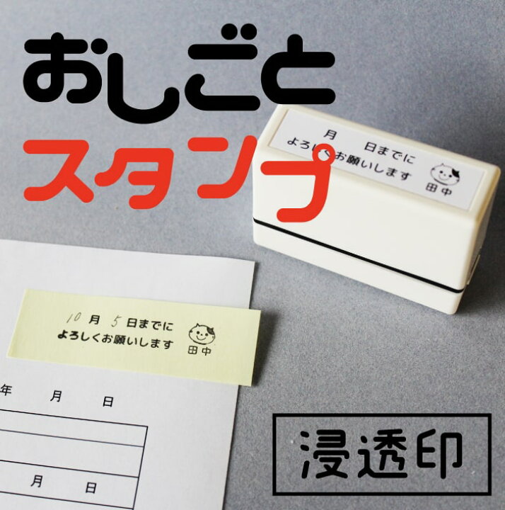 楽天市場 おしごとスタンプ お仕事スタンプ 事務スタンプ 事務職スタンプ オフィス Ol デスクワーク 浸透印 シャチハタ式 おしごとはんこ お 仕事はんこ お仕事 確認お願いします スタンプ 付箋スタンプ 署名 捺印 回覧 電話 ふせん 付箋 インク内蔵 プレゼント