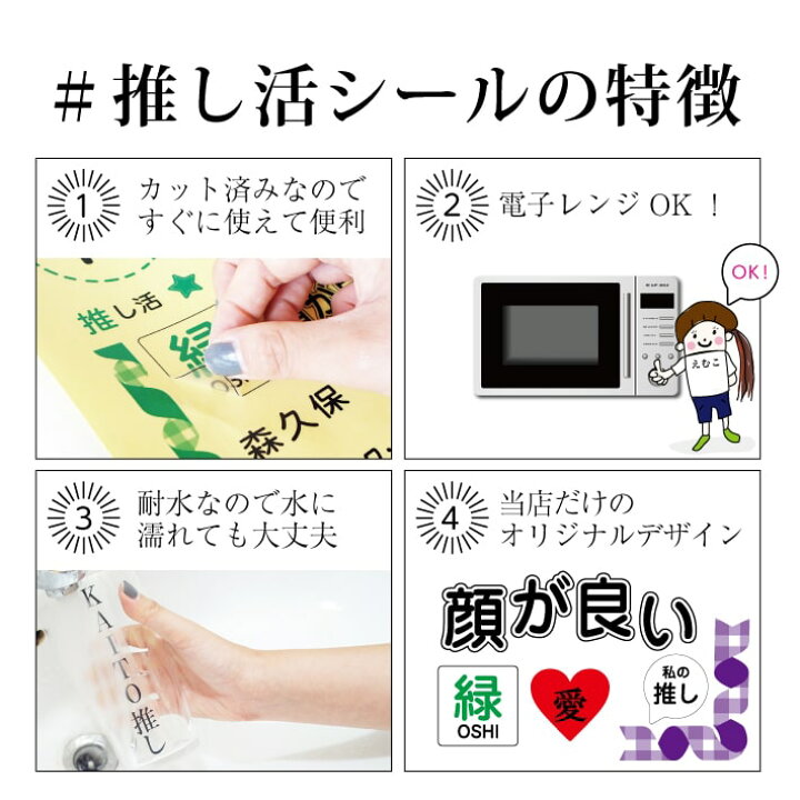 楽天市場 お急ぎ便 推し活シール 推し活グッズ オタ活 推し活 シール おなまえシール ネームシール クリアシール 透明シール 名入れ 防水 耐熱 レンジ 推し事 推ししか勝たん 私の推し アニメ アイドル 韓国 K Pop 尊い ヲタ活 ヲタク 沼 108 アイロンスタンプ