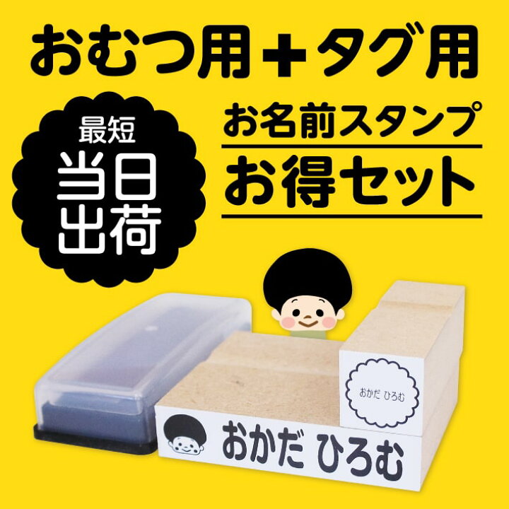 楽天市場】オムツ用 タグ用 お名前はんこ スタンプ 名前スタンプ おなまえスタンプ なまえスタンプ お名前はんこ おなまえはんこ お名前ハンコ オムツ スタンプ おむつ用 保育園 入園 準備 介護用品 入園祝い プチギフト プレゼント 贈り物 18009 justs \ : アイロン ... 楽天市場】オムツ用 タグ用 お名前はんこ スタンプ 名前スタンプ おなまえスタンプ なまえスタンプ お名前はんこ おなまえはんこ お名前ハンコ オムツ スタンプ おむつ用 保育園 入園 準備 介護用品 入園祝い プチギフト プレゼント 贈り物 18009 justs \ : アイロン ...