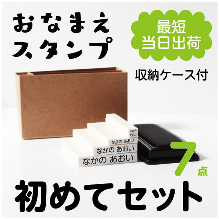 楽天市場 お名前スタンプ ５本セット 収納ケース付き 名前スタンプ おなまえスタンプ なまえスタンプ お名前ハンコ お名前はんこ おなまえはんこ 名前書き セット 入園準備 入学 入園グッズ 入園祝い 介護用品 保育園 幼稚園 おしゃれ かわいい プレゼント Justs