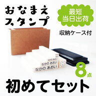 【受賞店舗】お名前スタンプ 6本セット【収納ケース付き】送料無料！ 名前スタンプ おなまえスタンプ な…