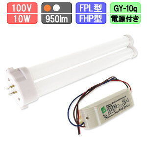 cCuLED FPLEFHP̑ւ d10W 950lm djbgOu^ dF/F