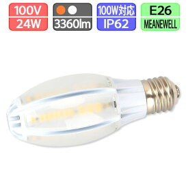 LED水銀ランプ 水銀灯100W相当 E26 昼白色 電球色 消費電力24W 電源内蔵