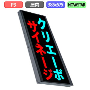 【1台限り】【アウトレット 】訳あり デジタルサイネージ LEDビジョン デジタル看板 小型 縦型 自動販売機 LED 屋内設置用 背面保護パネル無し フルカラー P3 W385xH575mm W128xH192ドット
