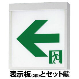 【メーカー保証】【在庫あり】【本体と表示板2枚セット】パナソニック FA40322CLE1 天井直付型・天井吊下型　LED　誘導灯　両面型・一般型（20分間）　リモコン自己点検機能付・自己点検機能付／B級・BH形（20A形）