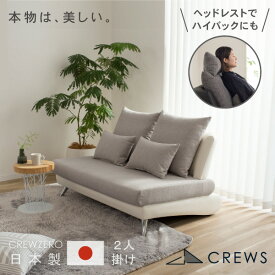 最大9000円offクーポン 11日01:59まで ソファー ソファ ペット 猫 犬 爪 ひっかき 強い 洗える 日本製 2人掛け 二人掛け 肘なし アームレス レザー おしゃれ モダン 北欧 カバーリング ヘッドレスト 硬め 開梱設置