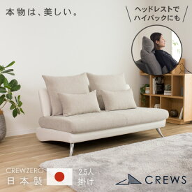 最大9000円offクーポン 11日01:59まで ＼評価★4.88／ ソファー ソファ ペット 猫 犬 爪 ひっかき 強い 洗える 日本製 2.5人掛け カウチソファ 肘なし アームレス レザー おしゃれ モダン 北欧 カバーリング ヘッドレスト 硬め 開梱設置